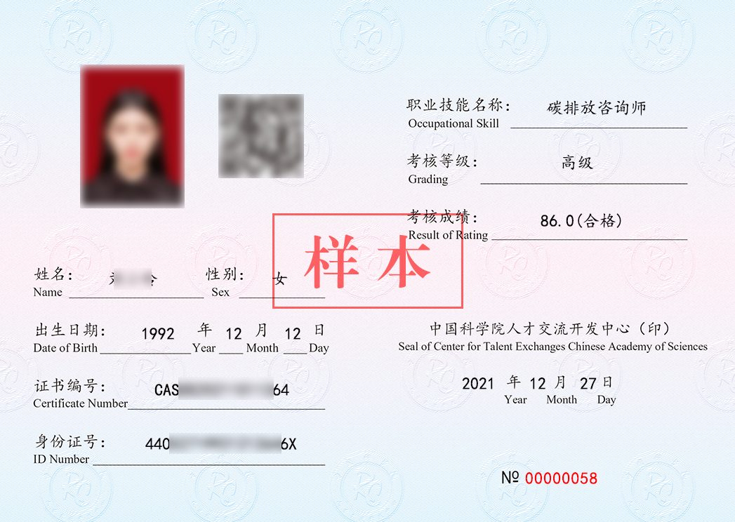 碳检测工程咨询师