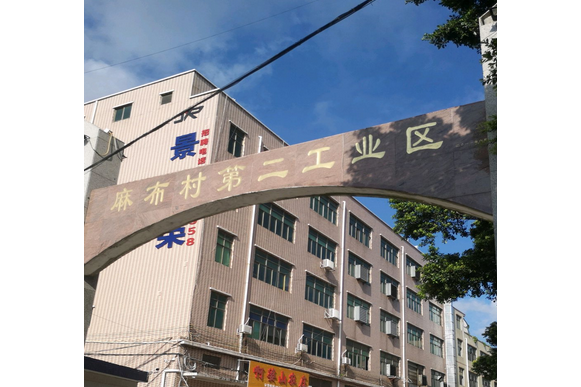  p>麻布村第二工业区位于深圳市宝安区. /p>