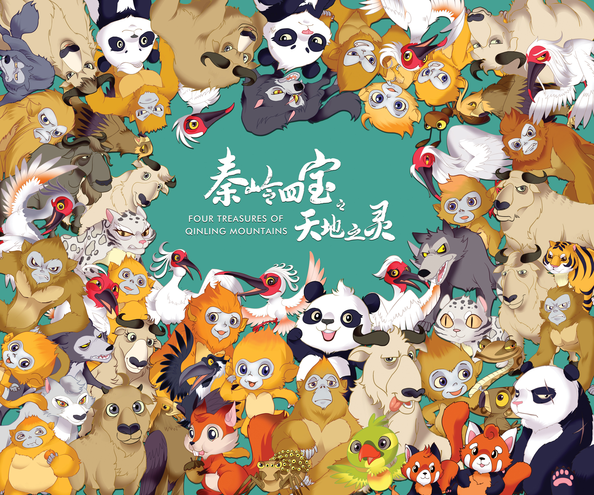 秦岭四宝之天地之灵