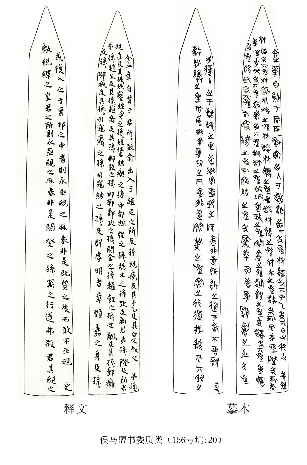 国宝巡礼之八：中国最早的毛笔字《侯马盟书》_百科TA说