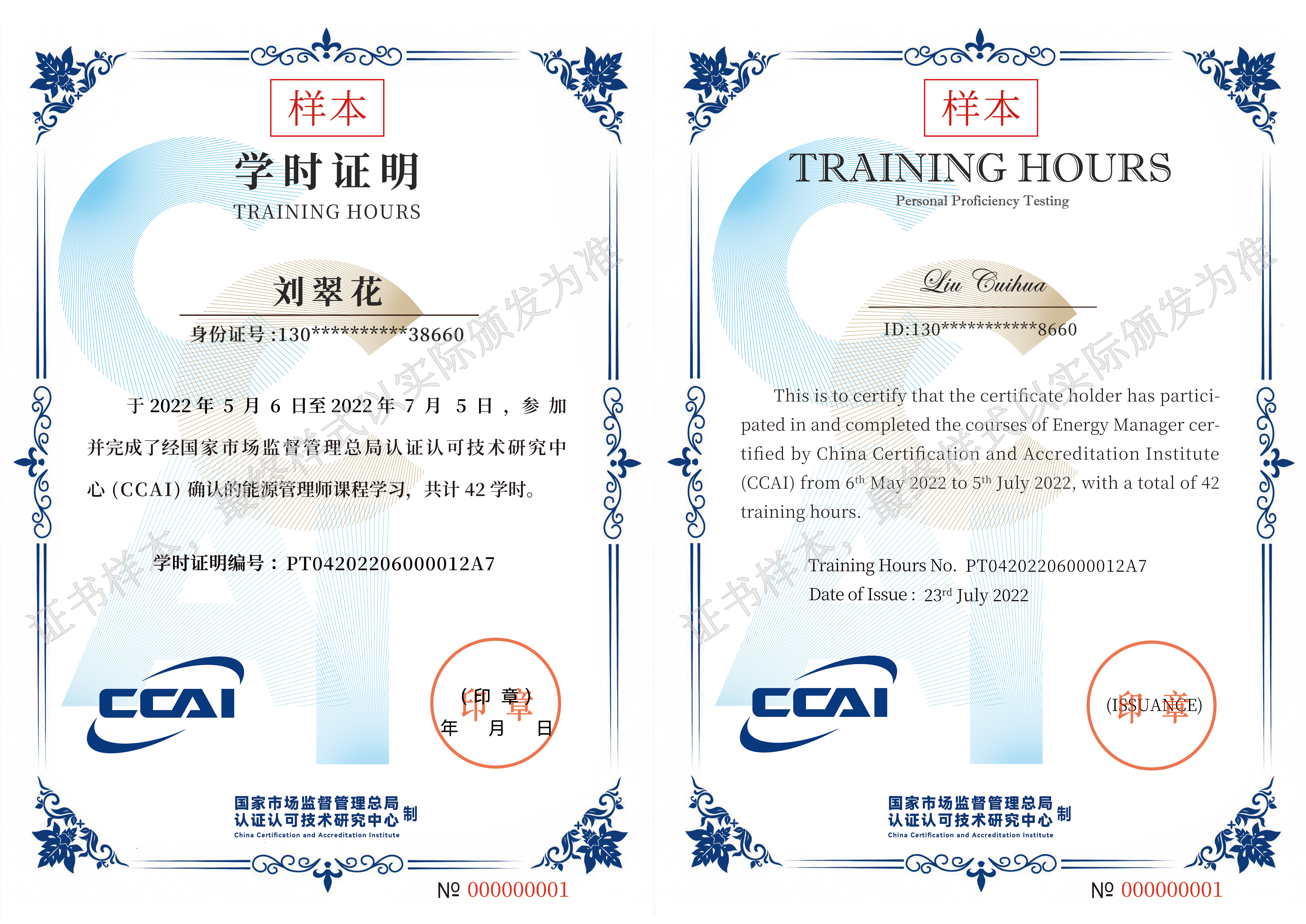 能源管理师能力验证