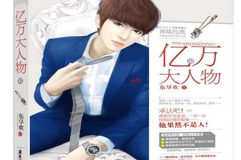  p data-id="t58wpmnltwdl">《亿万大人物:Ⅲ》是2015年广东旅游出版