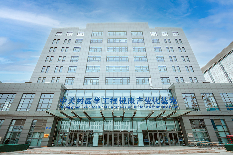 中关村医学工程健康产业化基地