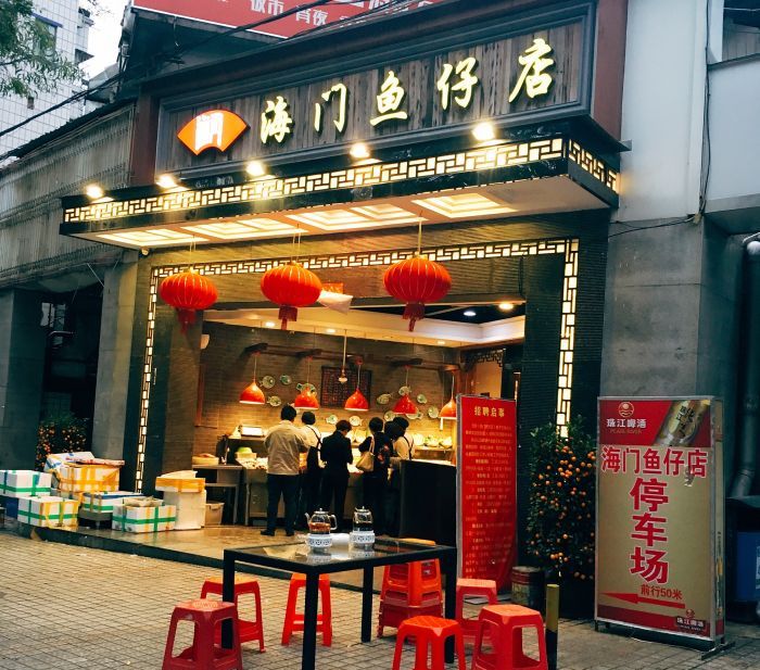  p>海门鱼仔店(黄花岗店)是一家位于广东省广州市越秀区先烈中路汇华
