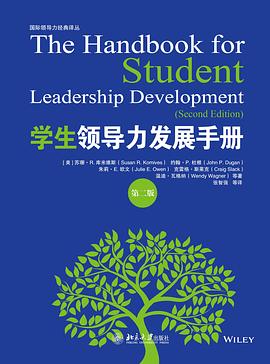 学生领导力发展手册