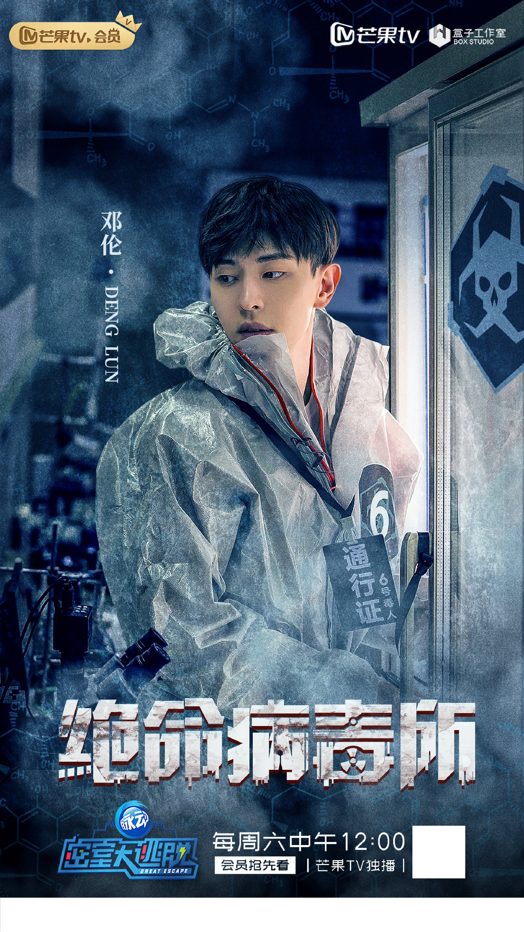  p>《密室大逃脱第一季》是由芒果tv推出的实景解密体验秀,由 a href=