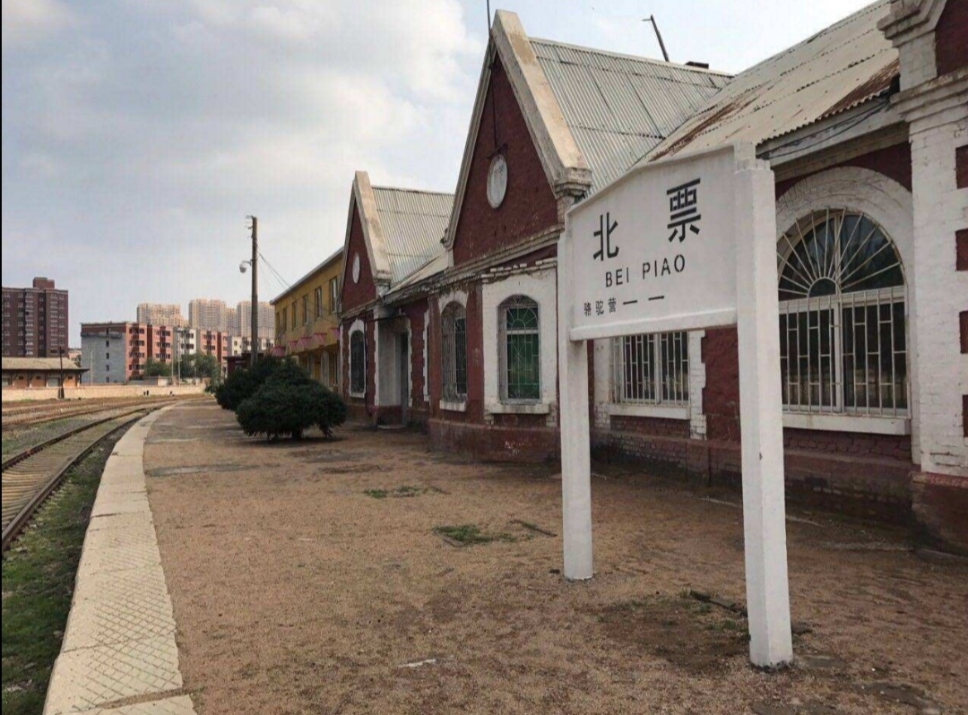 北票东站