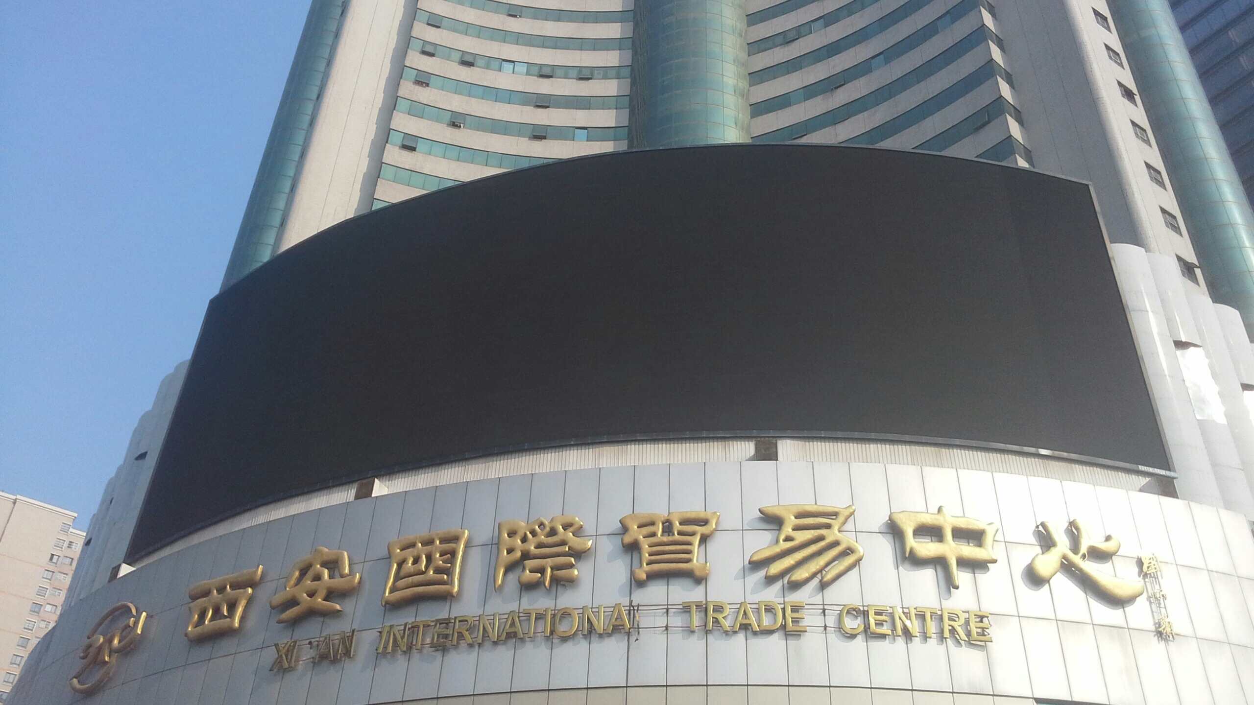 西安国际贸易中心