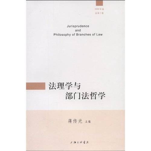 法理学与部门法哲学（2008年卷总第2卷）_百度百科