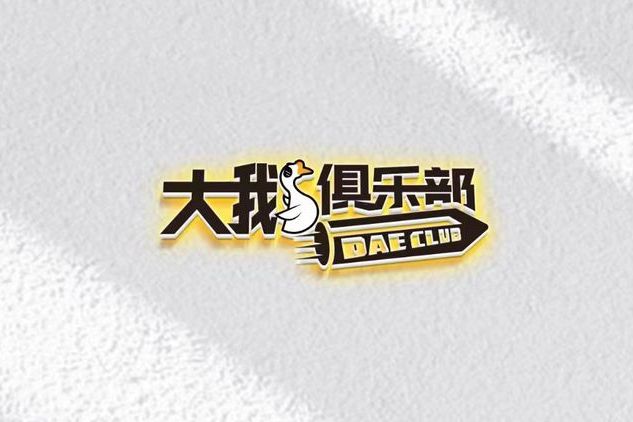 杭州大鹅文化科技有限公司