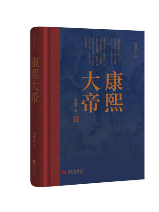 康熙大帝
