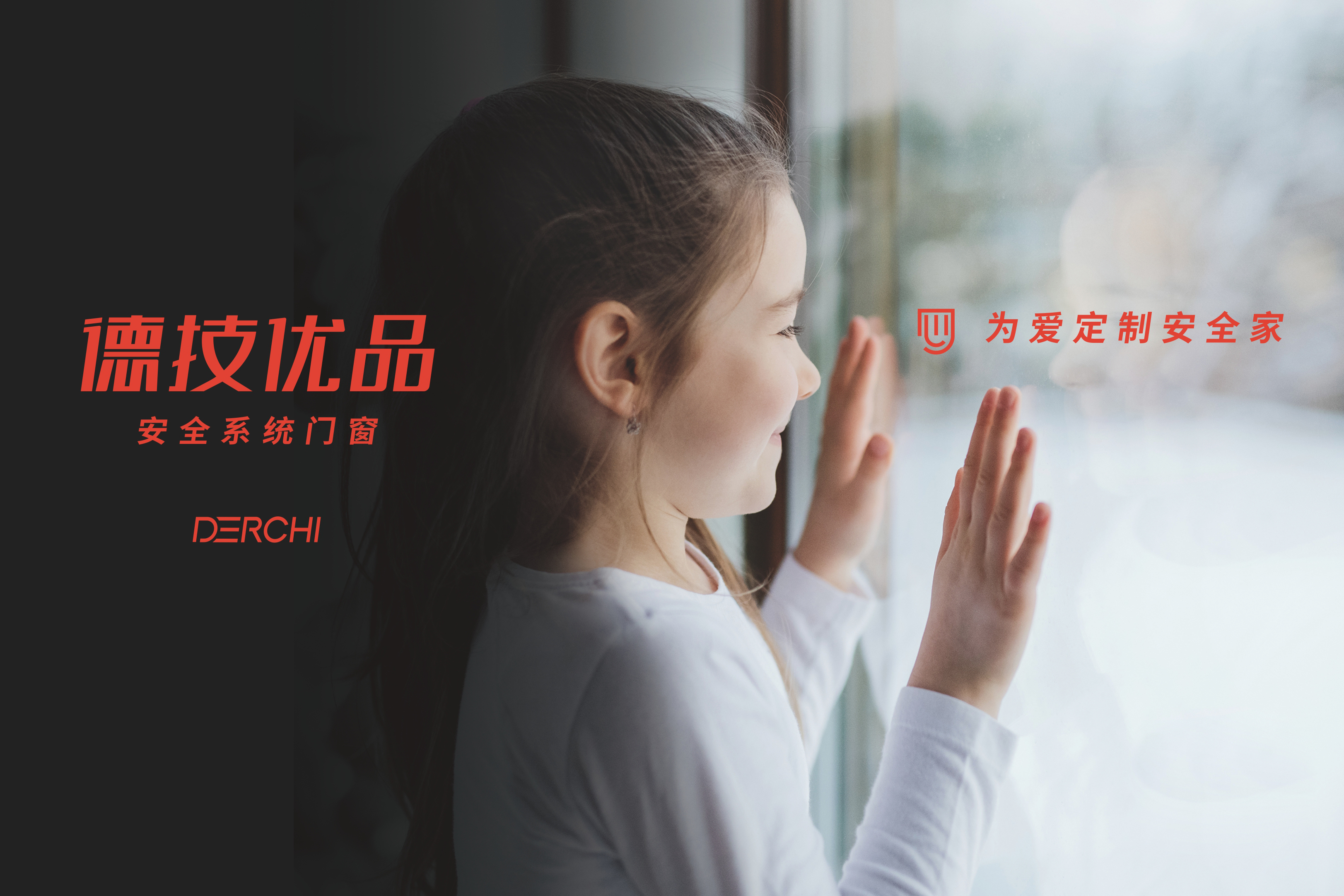 data-id="gnax34ghh2">德技优品,英文名称:derchi,广东德技优品门窗