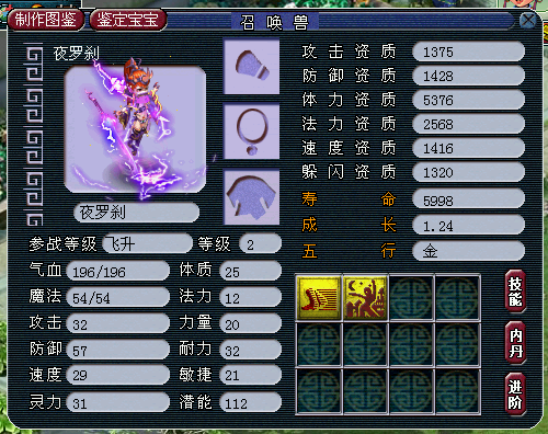  p>夜罗刹,梦幻西游召唤兽,飞升后120级可以携带,在 a target="_blank