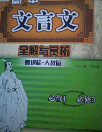 文言文全解与赏析_百度百科