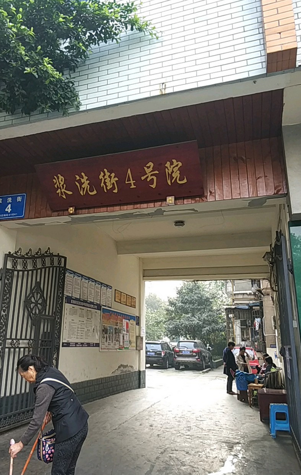 浆洗街4号院位于成都市武侯华西,由无开发商建成,共计房屋89户,小区