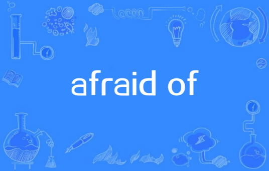 afraid of_百度百科