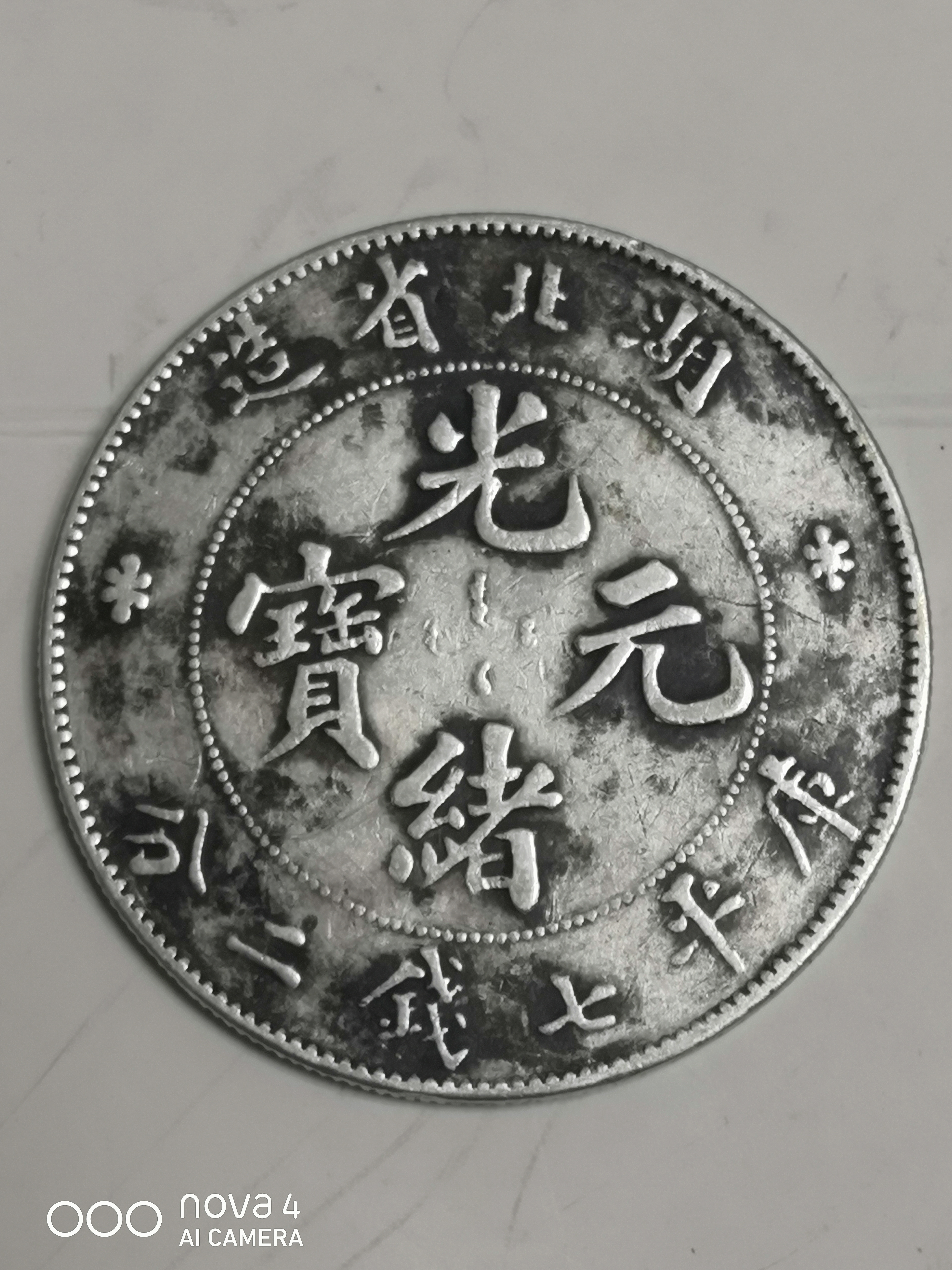 湖北省 a target="_blank" href="/item/银元局/54892094" data-lemma