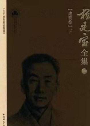 杨廷宝_百度百科