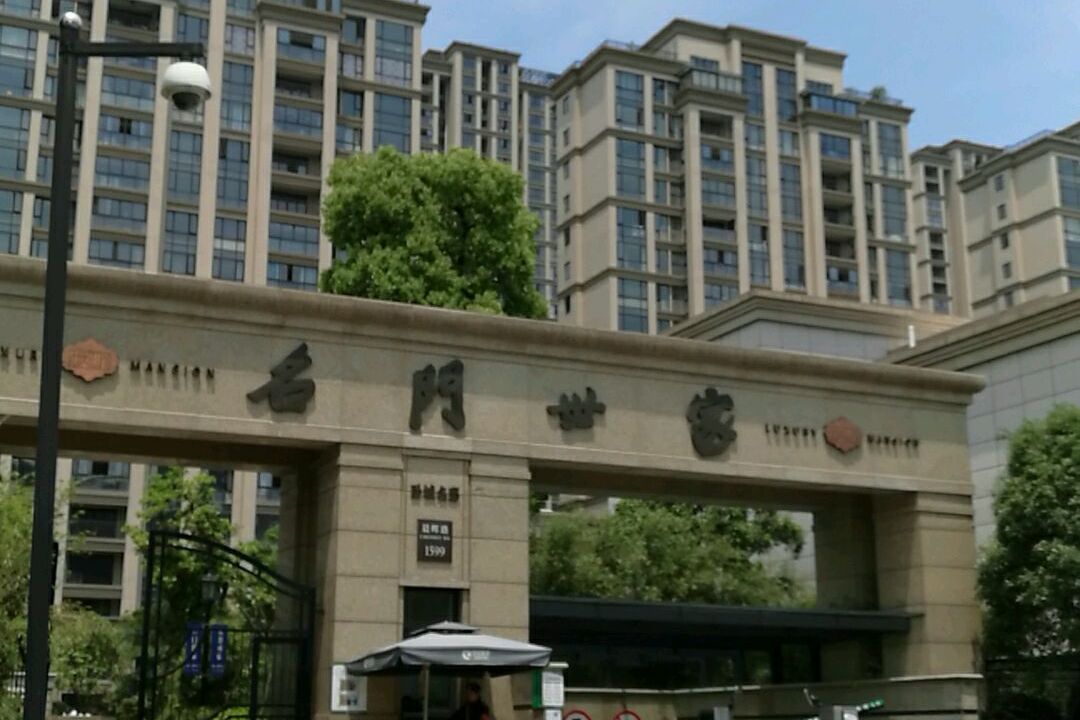 名门世家现代合院