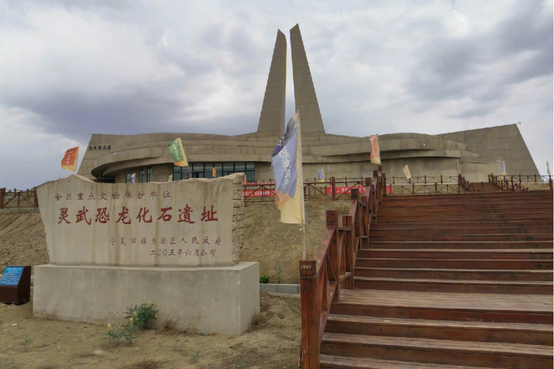 灵武恐龙地质博物馆
