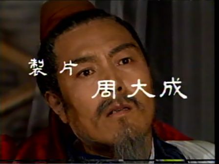 第十三集 六出祁山