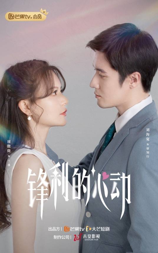 锋利的心动_百度百科