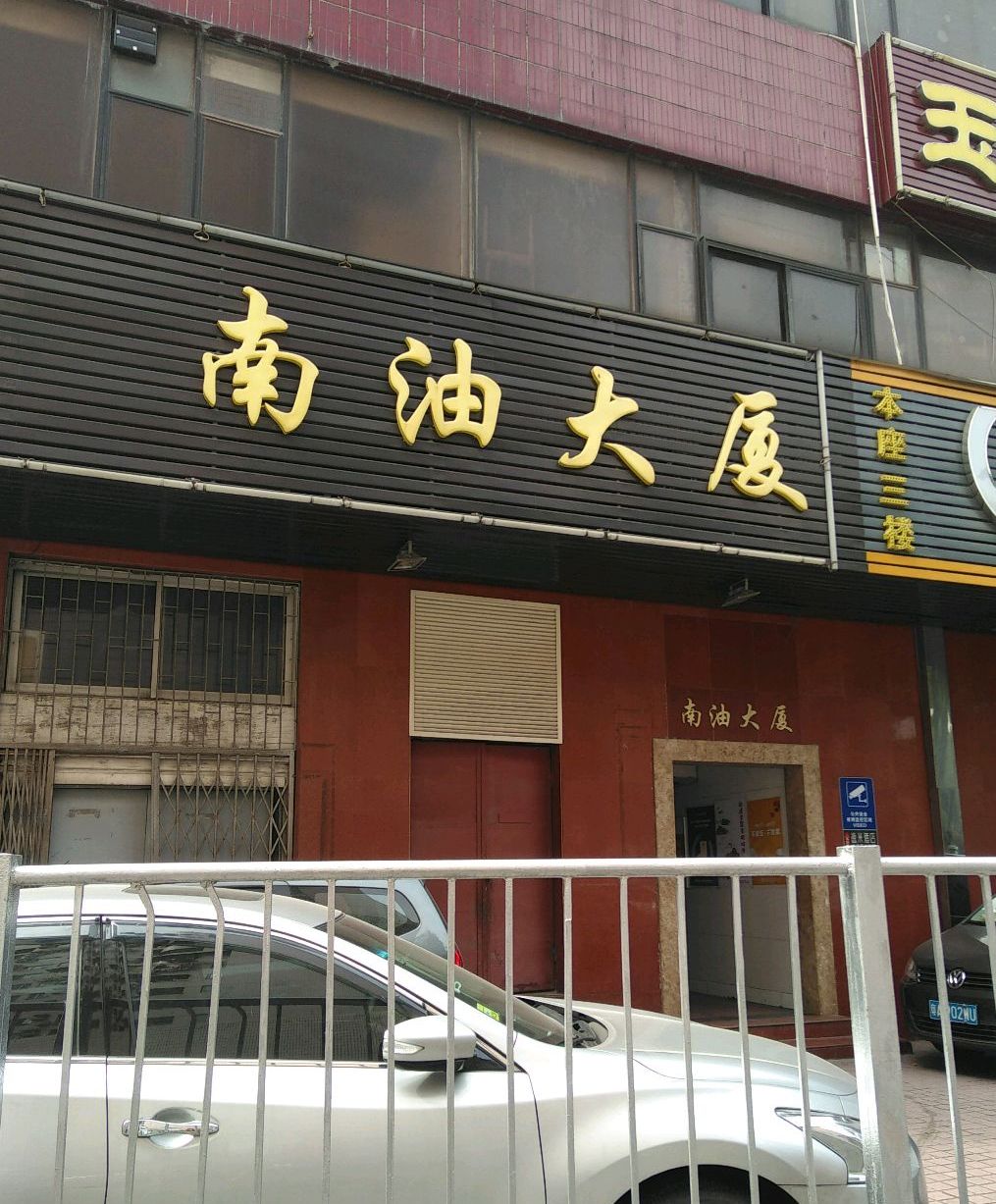 南油大厦写字楼