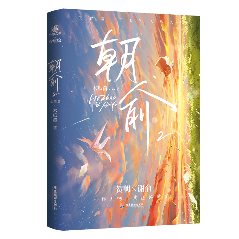 朝俞2完结篇