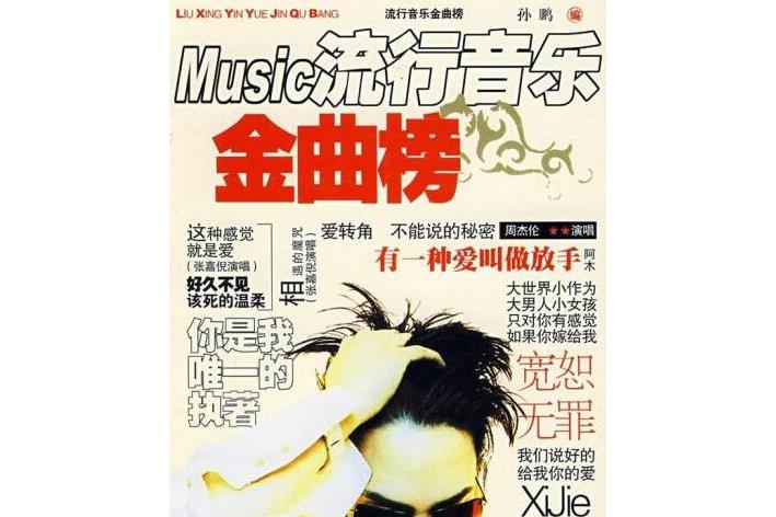 2011年流行歌曲(2011年流行歌曲排行榜前十名)