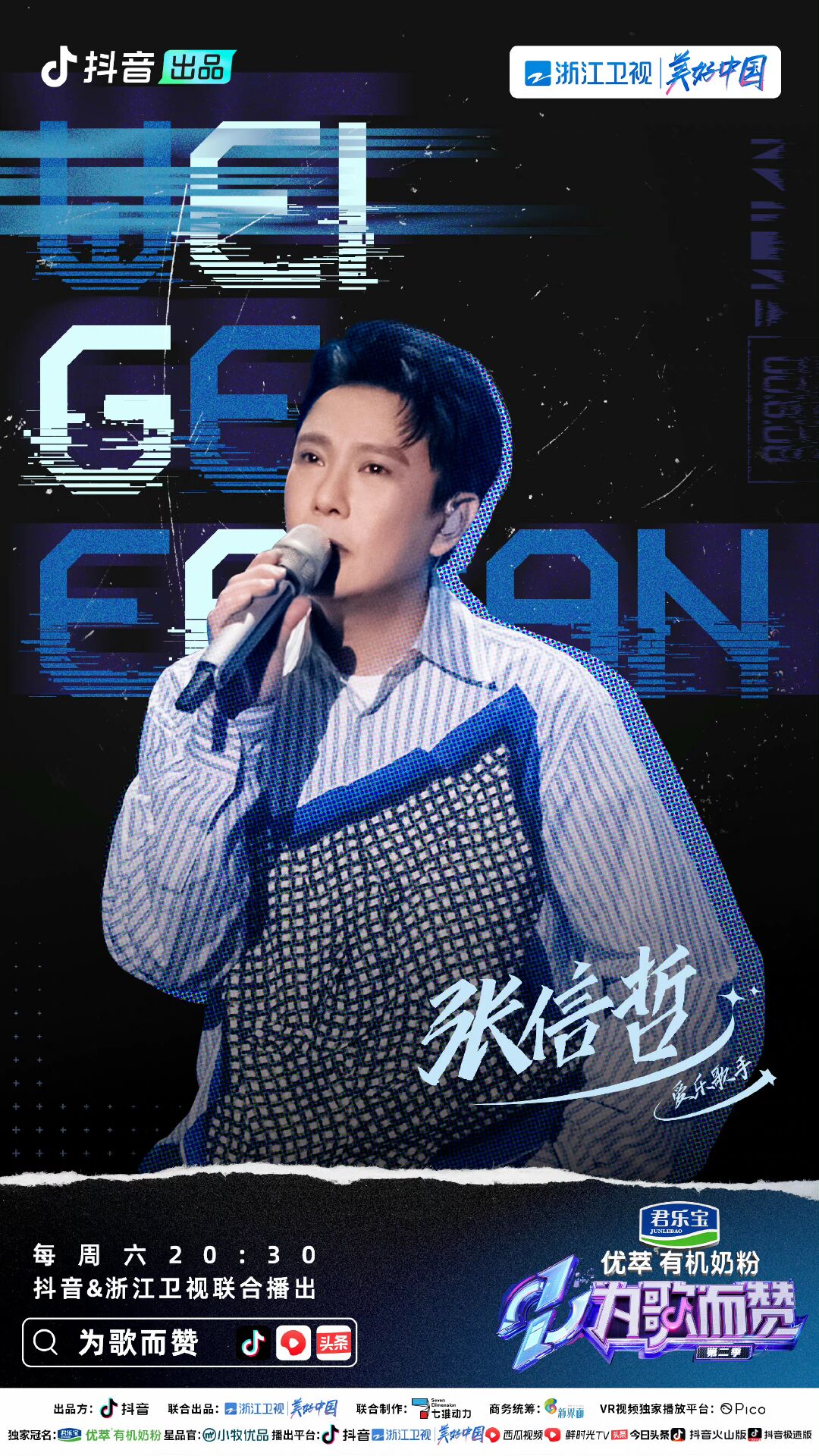 为歌而赞第二季