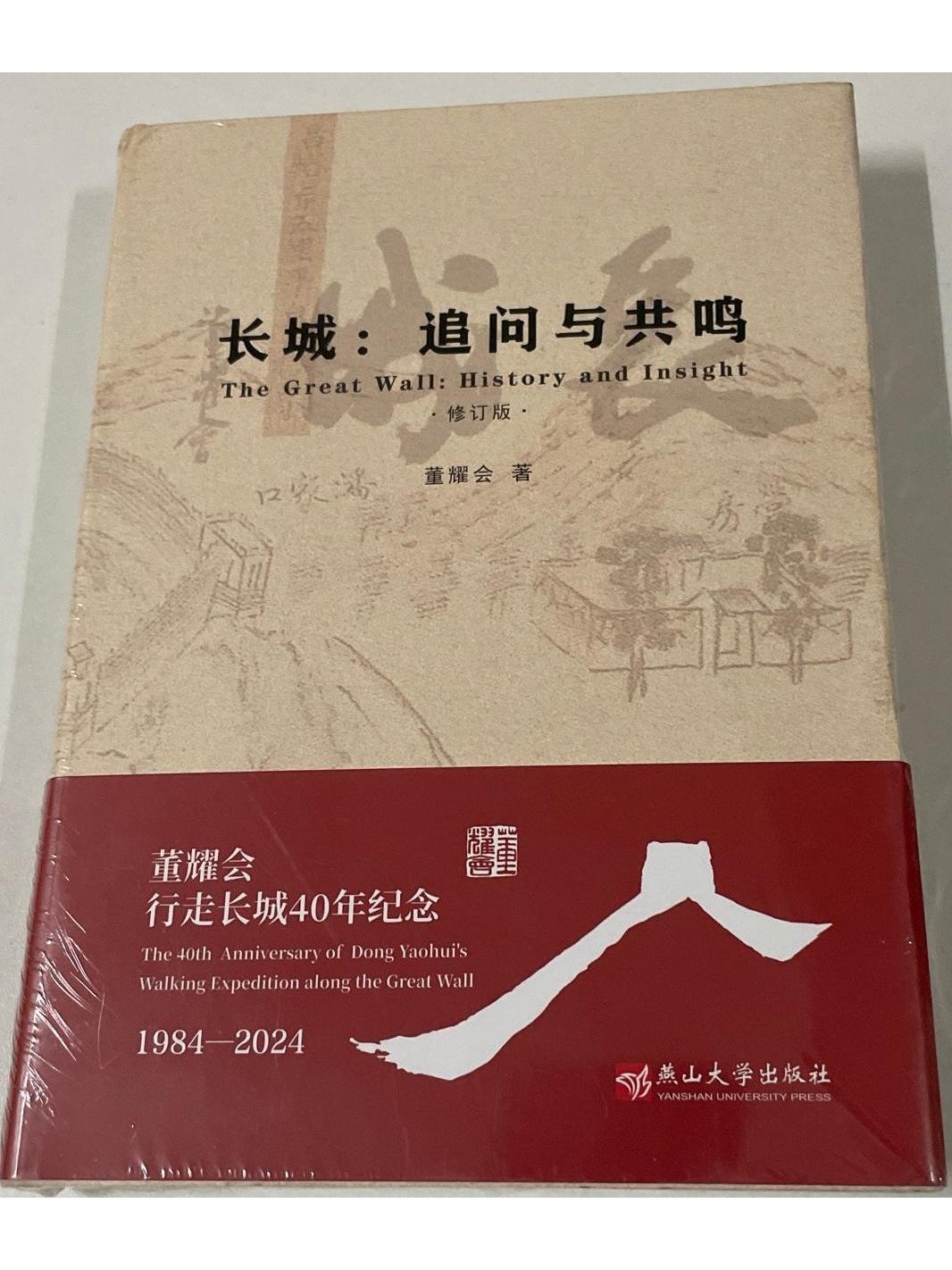 长城:追问与共鸣