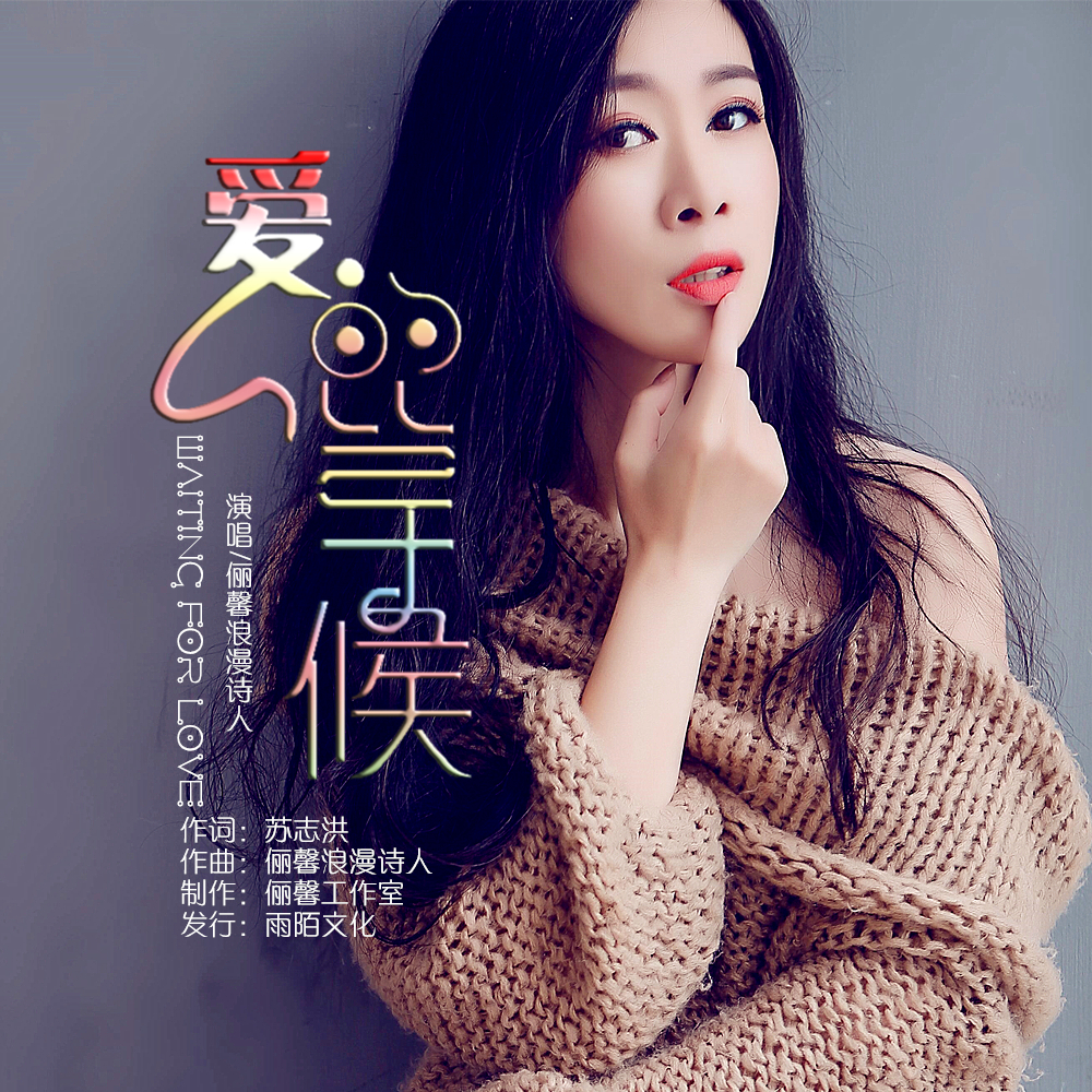 歌曲《等待》(歌曲等待是什么电视连续剧的主题歌)