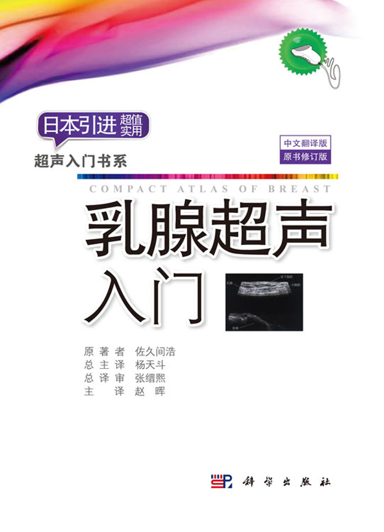 乳腺超声入门