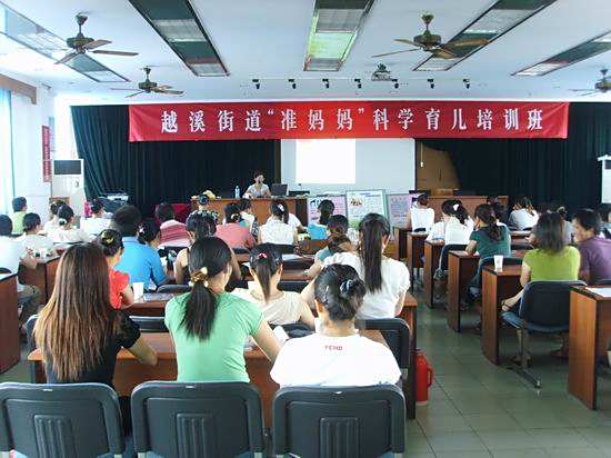<p>越溪街道“准妈妈”科学育儿培训班