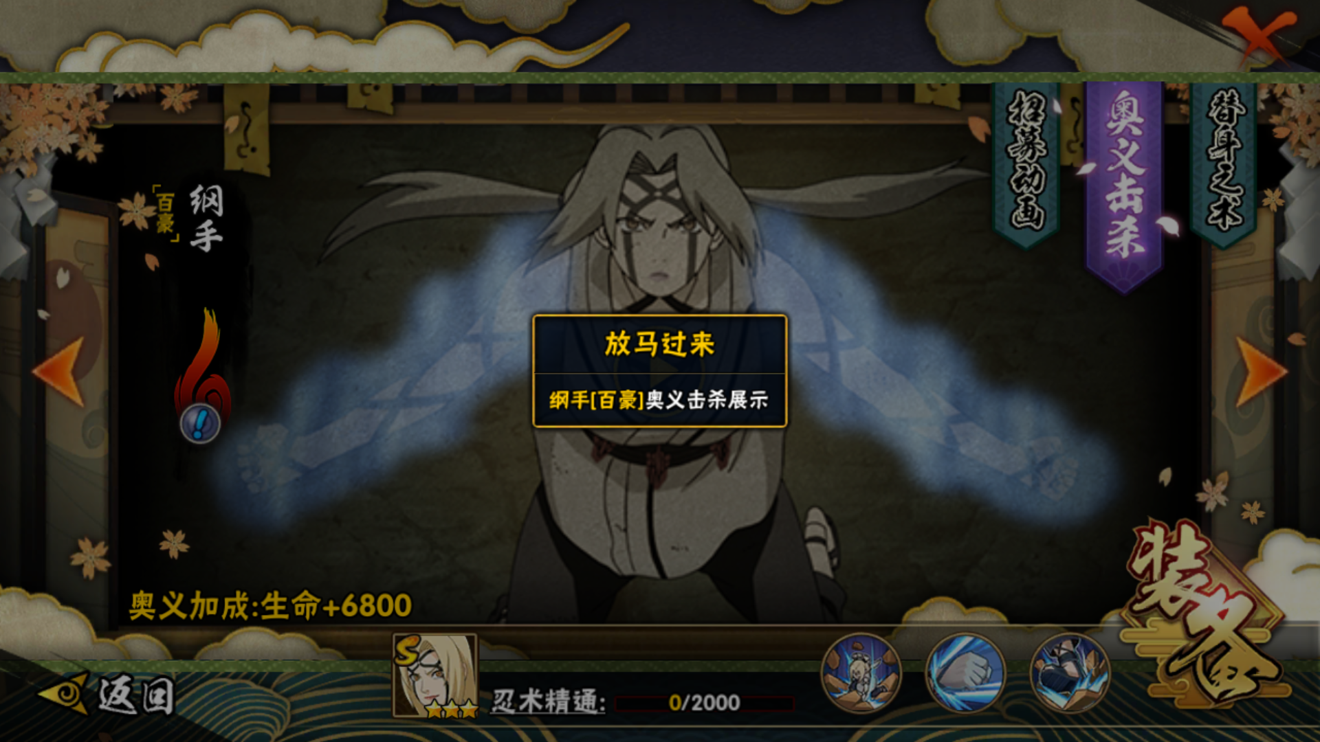 《 a href="#" data-lemmaid="18804333">火影忍者 /a>》手游中2020年