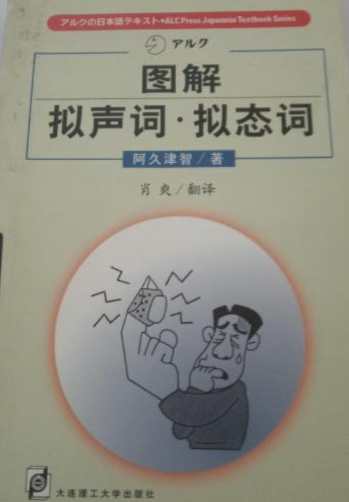 图解拟声词·拟态词_百度百科