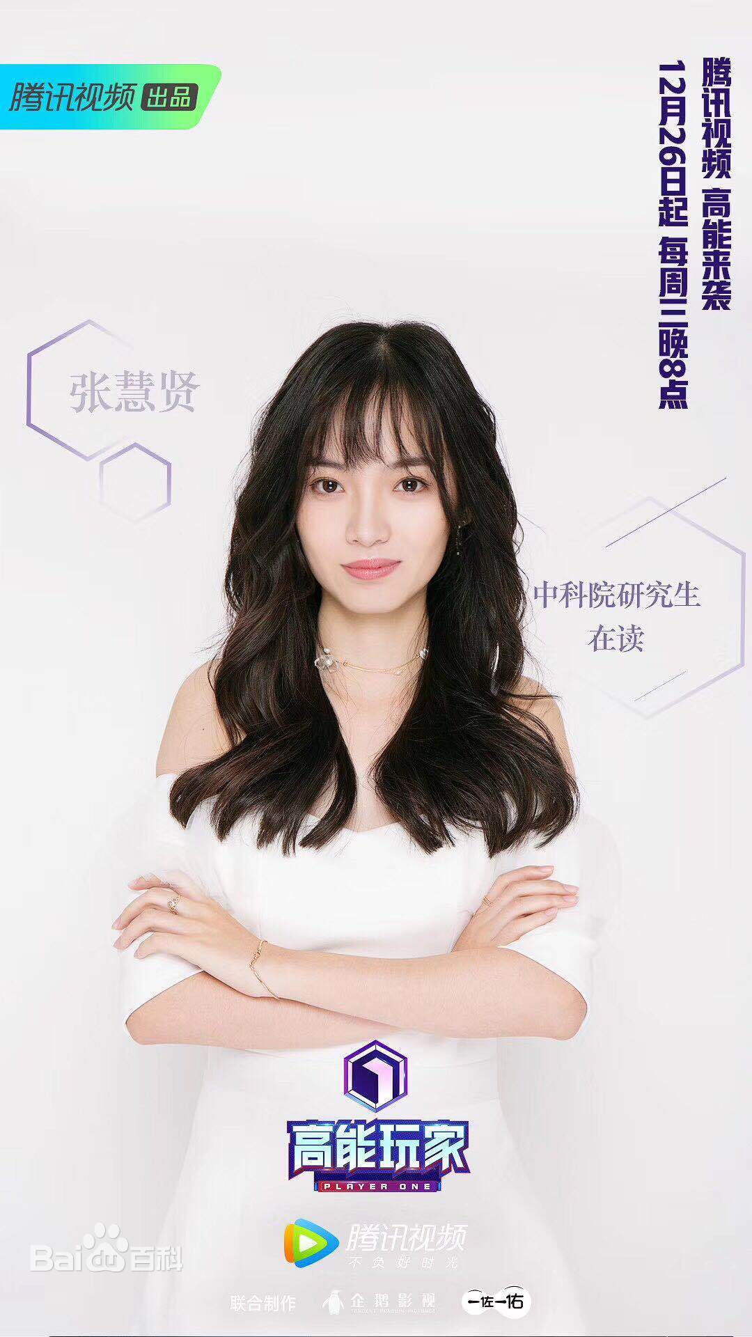 张慧贤