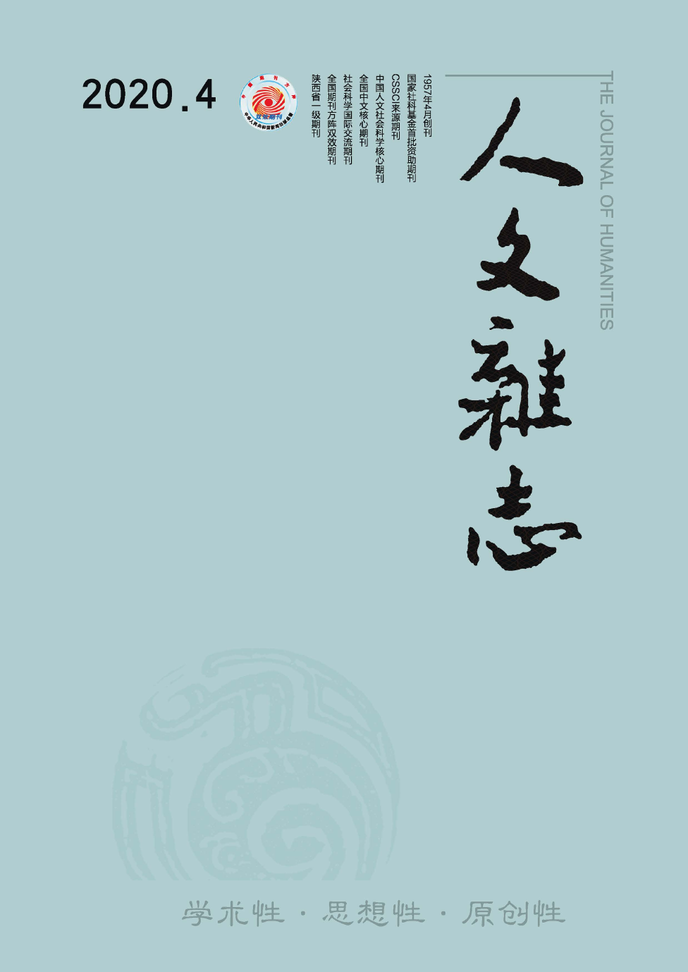 人文杂志