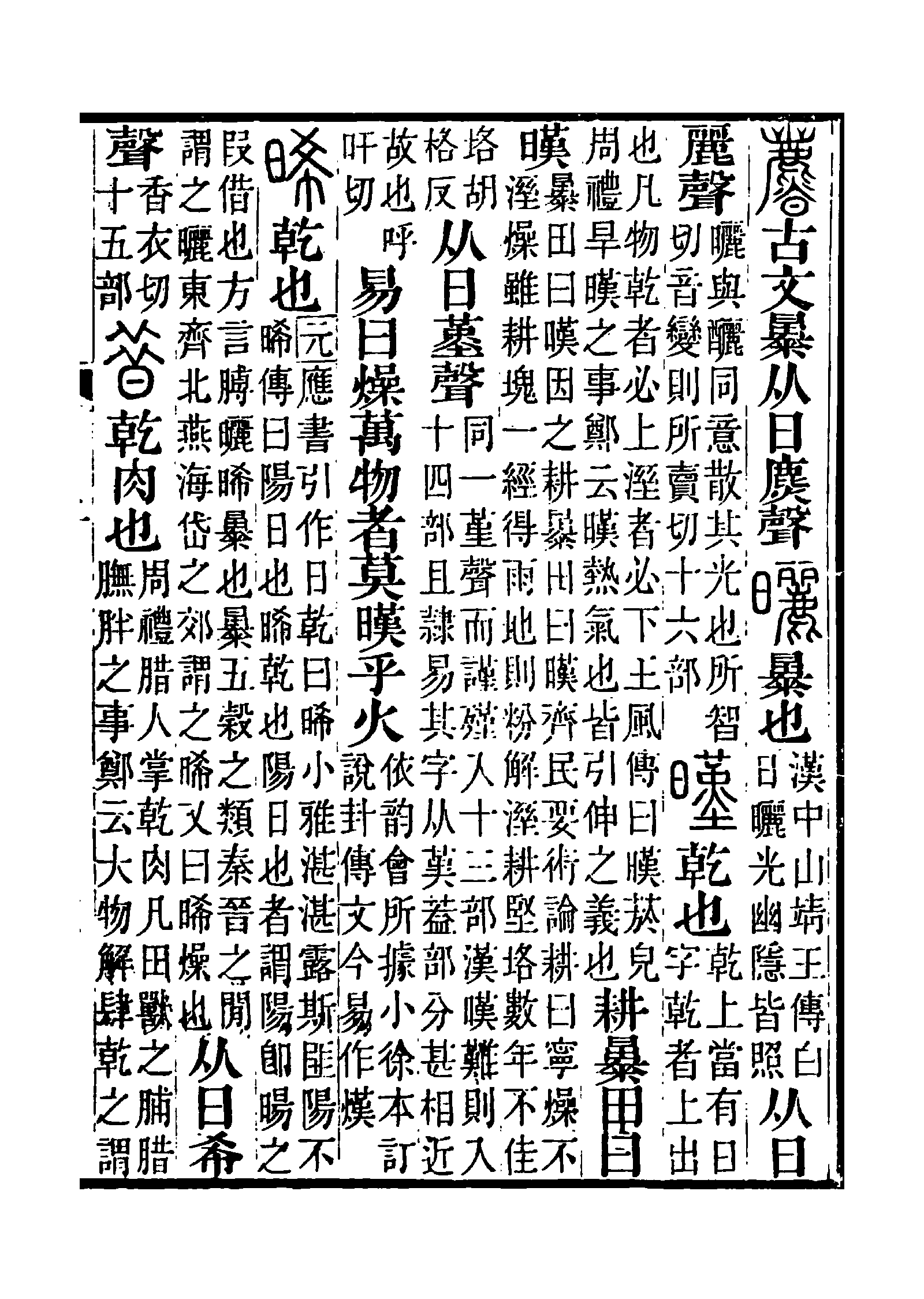  p>暴(拼音:bào,pù),是汉语通用规范一级字.