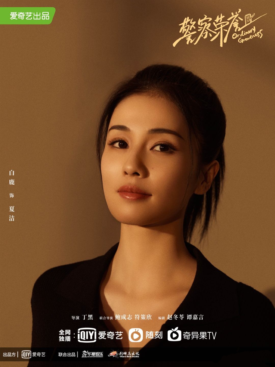  p>白鹿,1994年9月23日出生于江苏省常州市,中国内地女演员,模特.