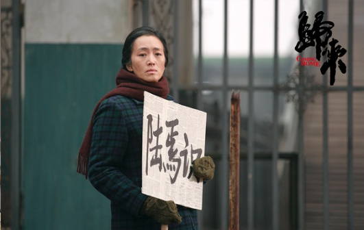 归来（2014年张艺谋执导的剧情文艺电影）_百度百科