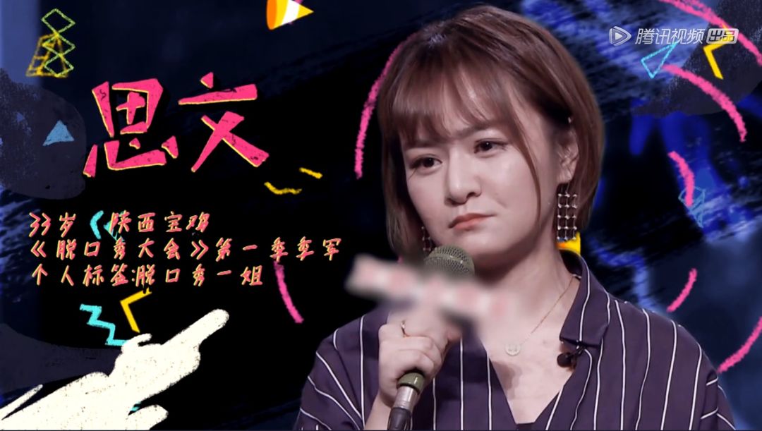 专访“脱口秀一姐”思文：幽默是眼镜，也是盾牌_百科TA说