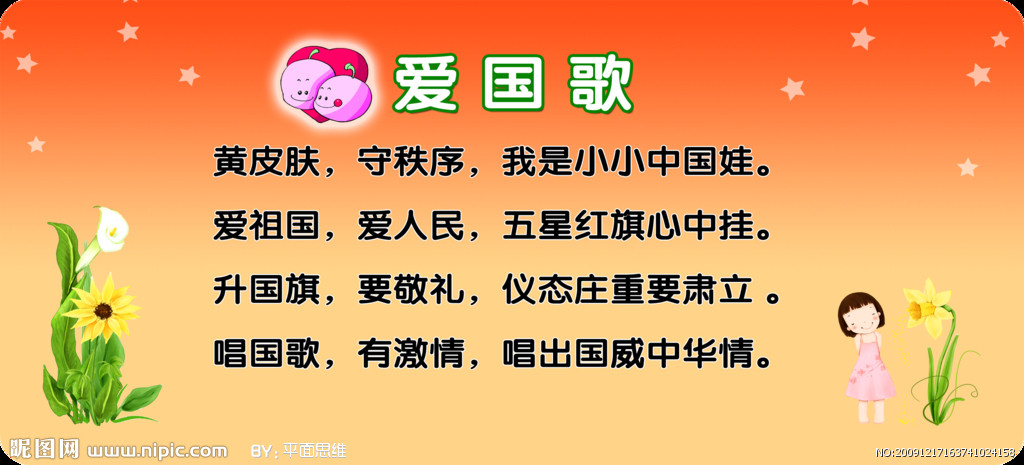 爱国歌