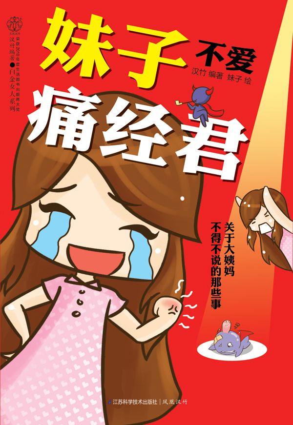 妹子不爱痛经君