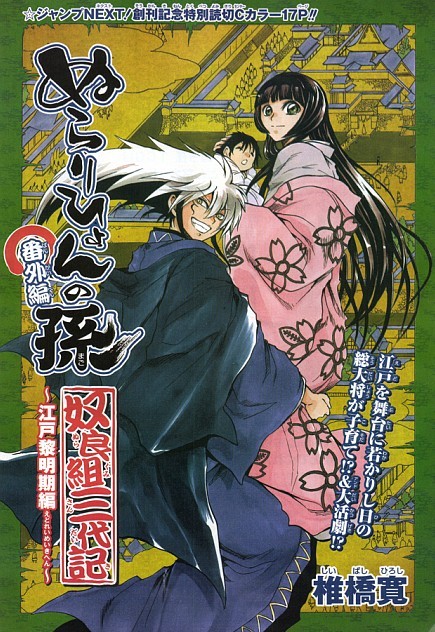 日本漫画《 a target="_blank" href="/item/滑头鬼之孙">滑头鬼之孙 