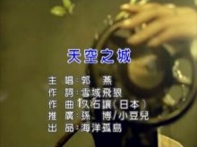  p data-id="gnx6k3fhrs">《天空之城》是2013年郭燕的音乐专辑.