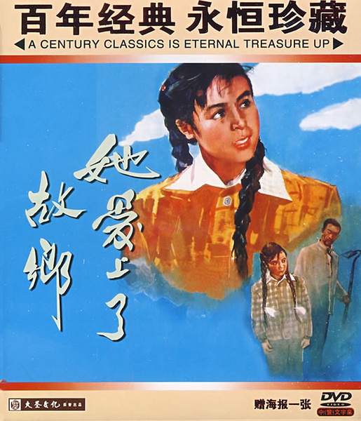  p>他爱上了故乡是黄灿导演的内地电影. /p>