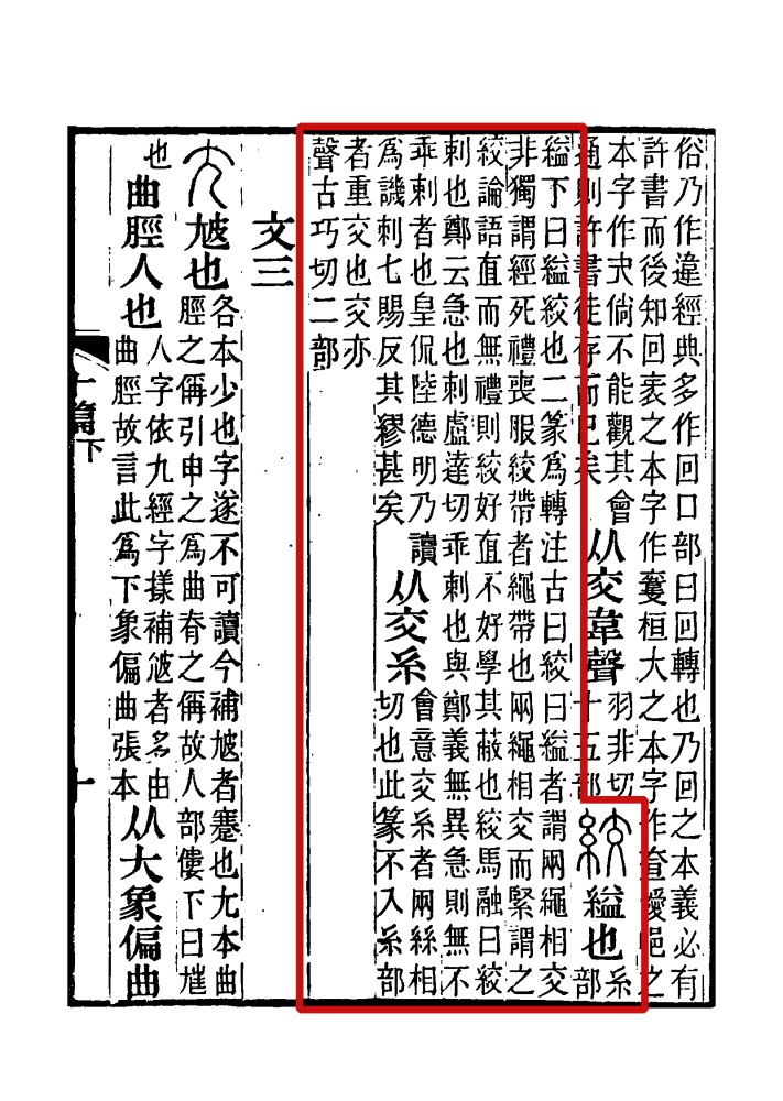 《说文解字注》书影