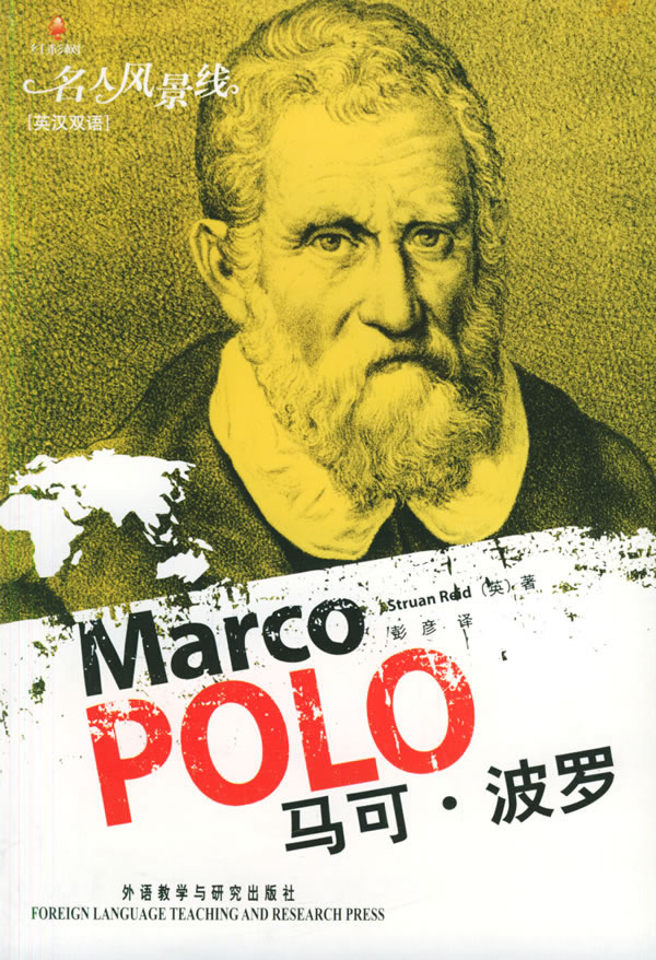 马可•波罗