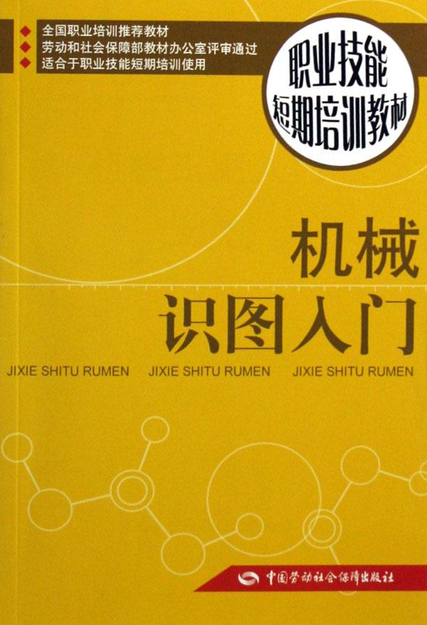 机械识图入门